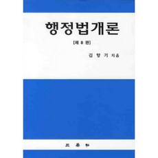 김향기행정법사례집