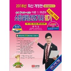 성안당소방전기산업기사필기1