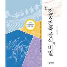 한국건축대계