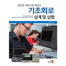 아날로그전자회로분석및설계