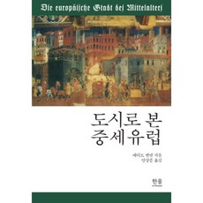 유럽도시와문화