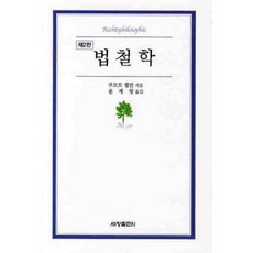 법철학헌법