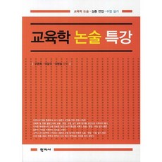 epr교육학논술4판수정판