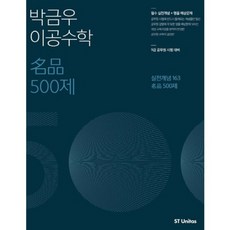 이공편입수학3.0