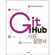 GITHUB 사용 설명서