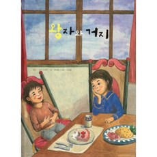 피노키오프랑스책