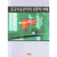 공급사슬관리