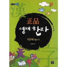 한자공부급수시험