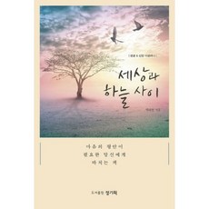 세상과 하늘 사이, 도서출판 정기획