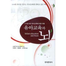 유아교육과 뇌, 한국문화사