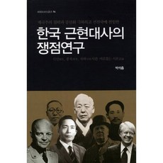 한국근현대사