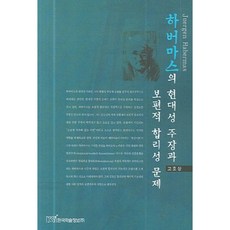 데리다하버마스대화