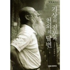 기상책