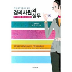 실전경리실무기초