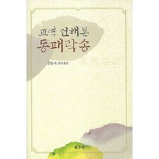 훈민정음언해본