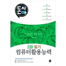 시대인컴퓨터활용