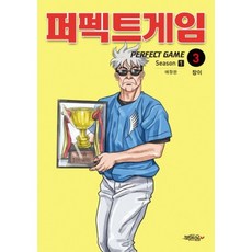 만화퍼펙트게임