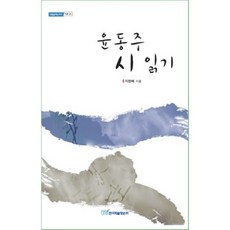 윤동주시