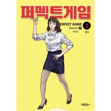 만화퍼펙트게임