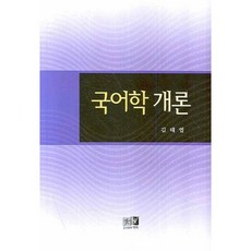 국어학개론