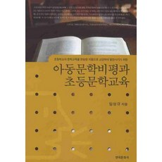 아동문학교육