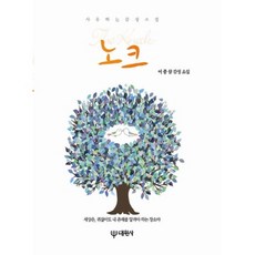 시노크