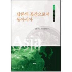 동아시아사책