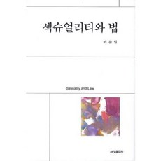 섹슈얼리티