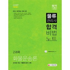 화물물류자격증책