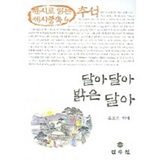 달아달아밝은달아