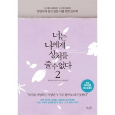 너는나에게상처를줄수없다giftset