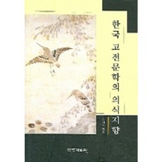 한국고전문학추천