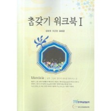 아동상담워크북