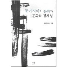 동아시아문화