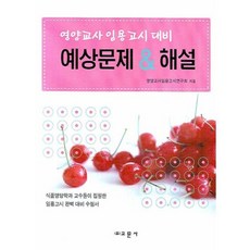 영양교사임용기출