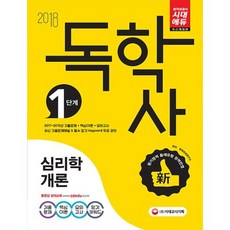 시대교육독학사교재