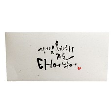 더글램코리아 생일 축하해 잘 태어났어 엽서 + 봉투, 혼합 색상, 1세트