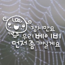 [디자인수] 자동차스티커 아기임산부스티커 반사 화이트스티커, 잠시베이비 반사, 1개