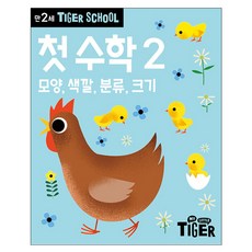 마이리틀타이거만2세