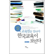 교육이보인다