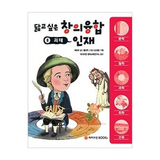 괴테, 와이즈만BOOKS