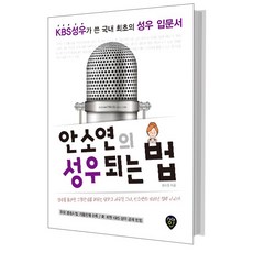 안소연의성우되는법