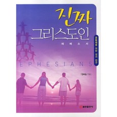 평신도그리스도인