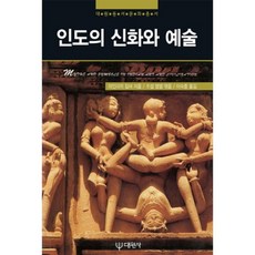 인도의 신화와 예술, 대원사