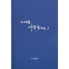 그대를사랑합니다