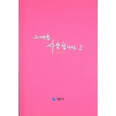 그대를사랑합니다