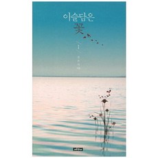 이슬담은순수한