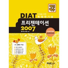 diat프리젠테이션