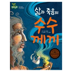 삶과 죽음의 수수께끼, 한국슈타이너