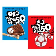 축구잘하는50가지비밀